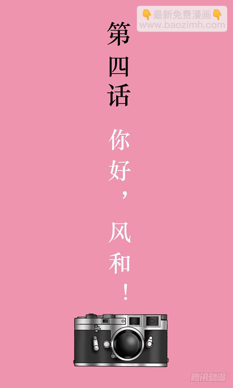 《王牌狗仔》第四话 你好，风和！ 第3页