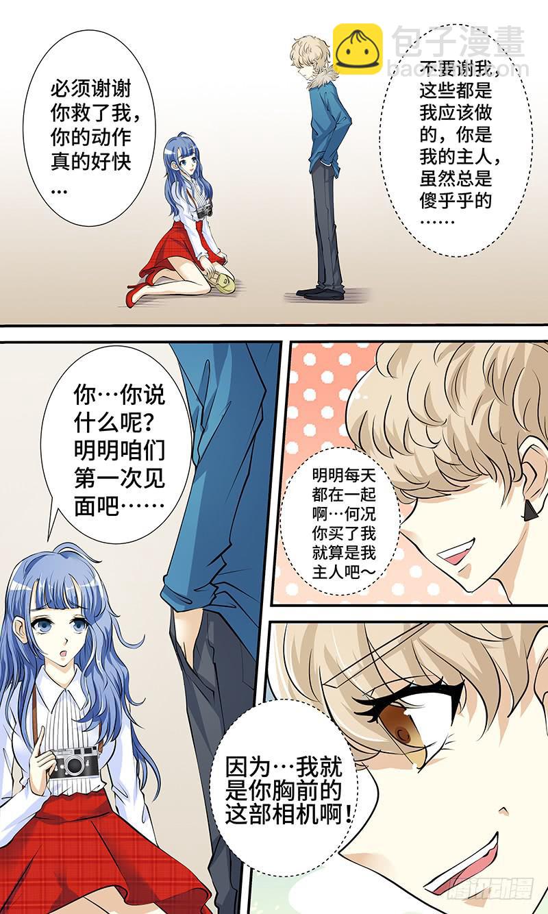 《王牌狗仔》第四话 你好，风和！ 第4页