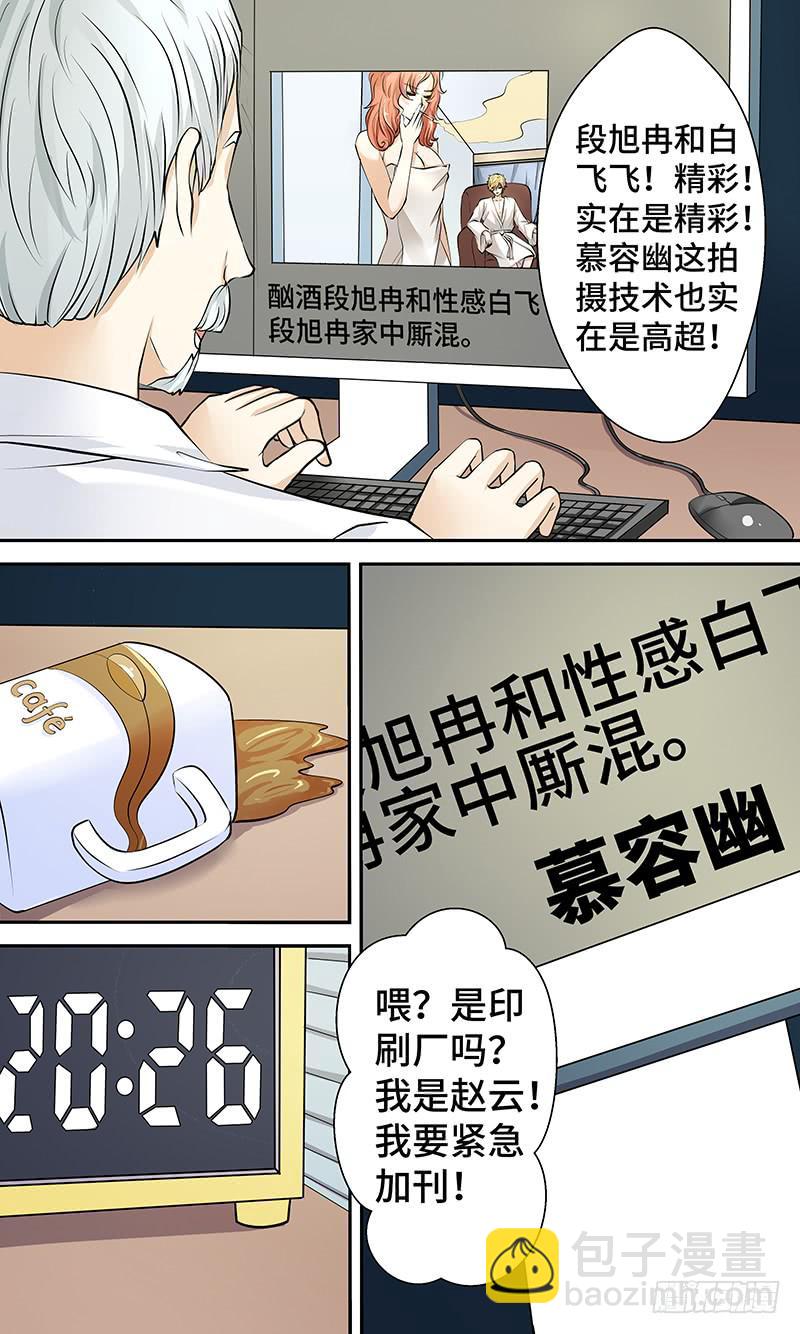 《王牌狗仔》第四话 你好，风和！ 第5页