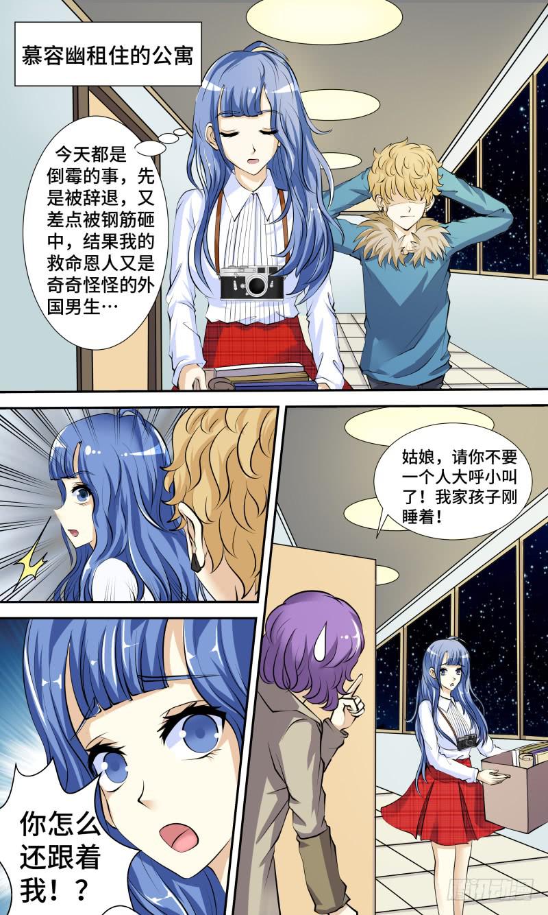 《王牌狗仔》第四话 你好，风和！ 第6页