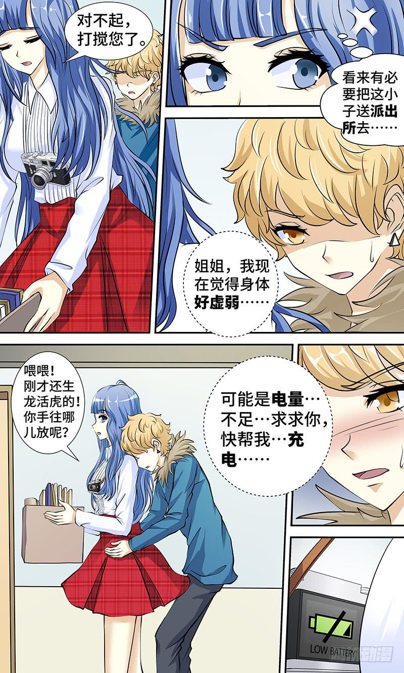 《王牌狗仔》第四话 你好，风和！ 第7页
