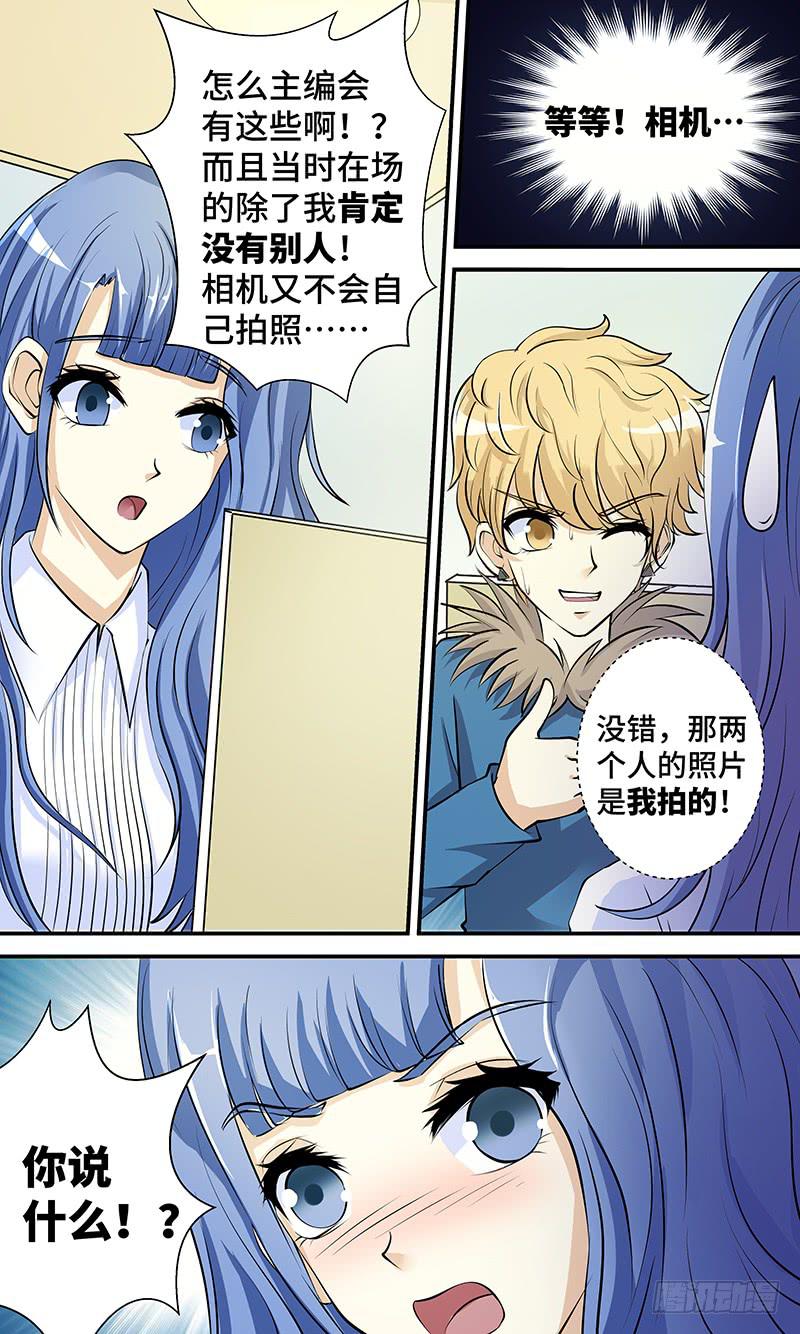 《王牌狗仔》第四话 你好，风和！ 第9页