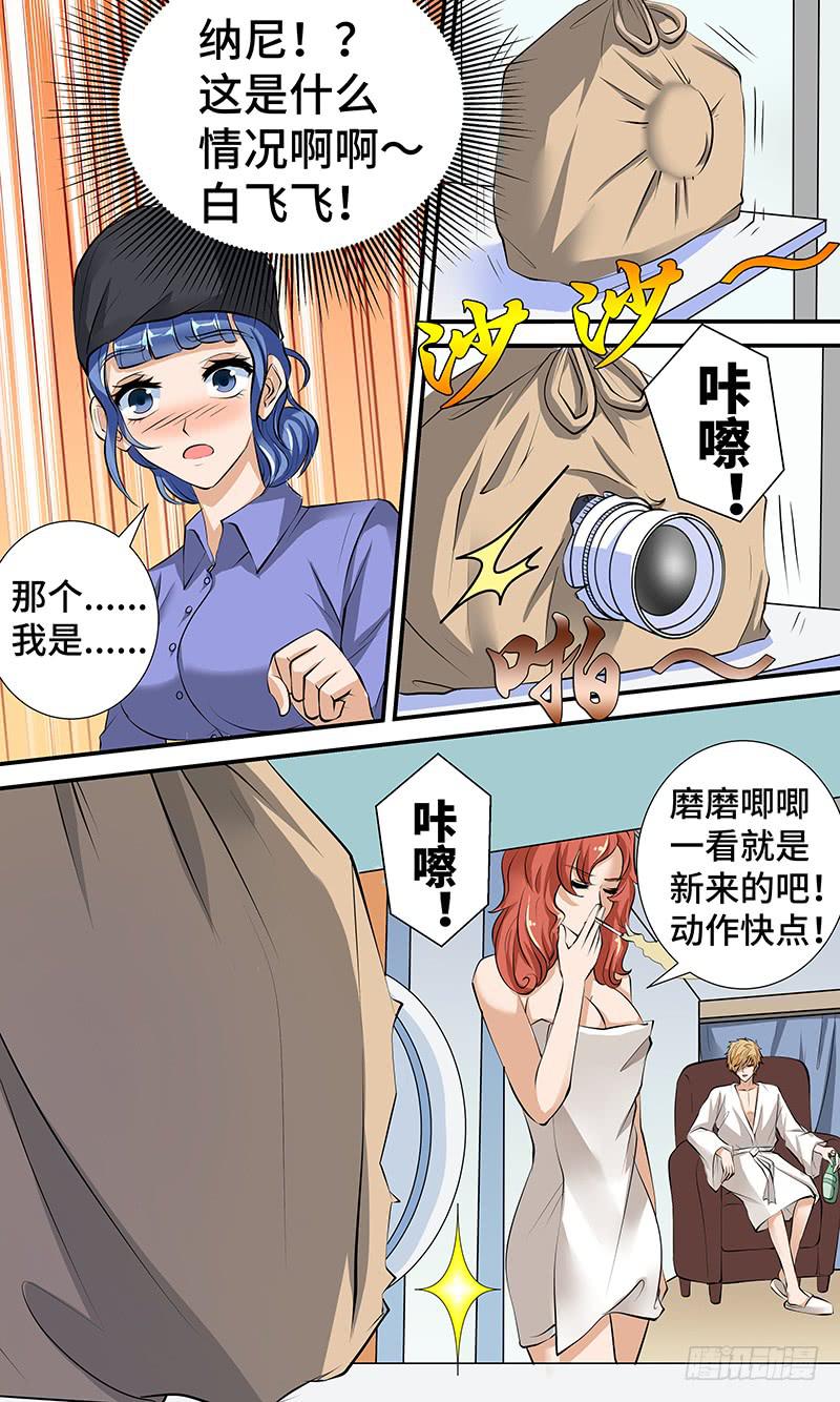 《王牌狗仔》第二话 神奇的相机 第10页