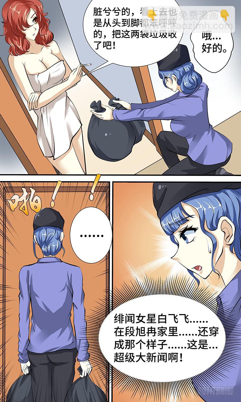 《王牌狗仔》第二话 神奇的相机 第11页