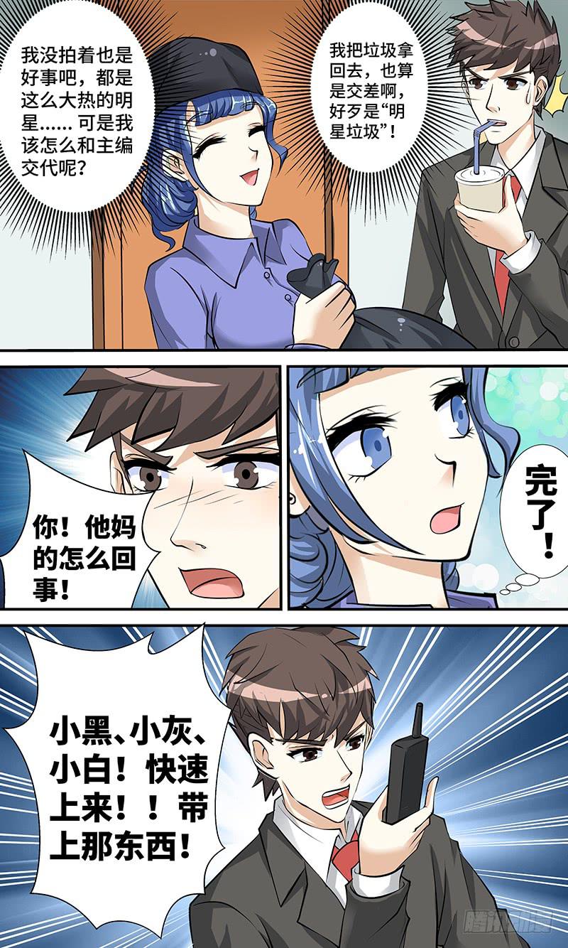 《王牌狗仔》第二话 神奇的相机 第12页