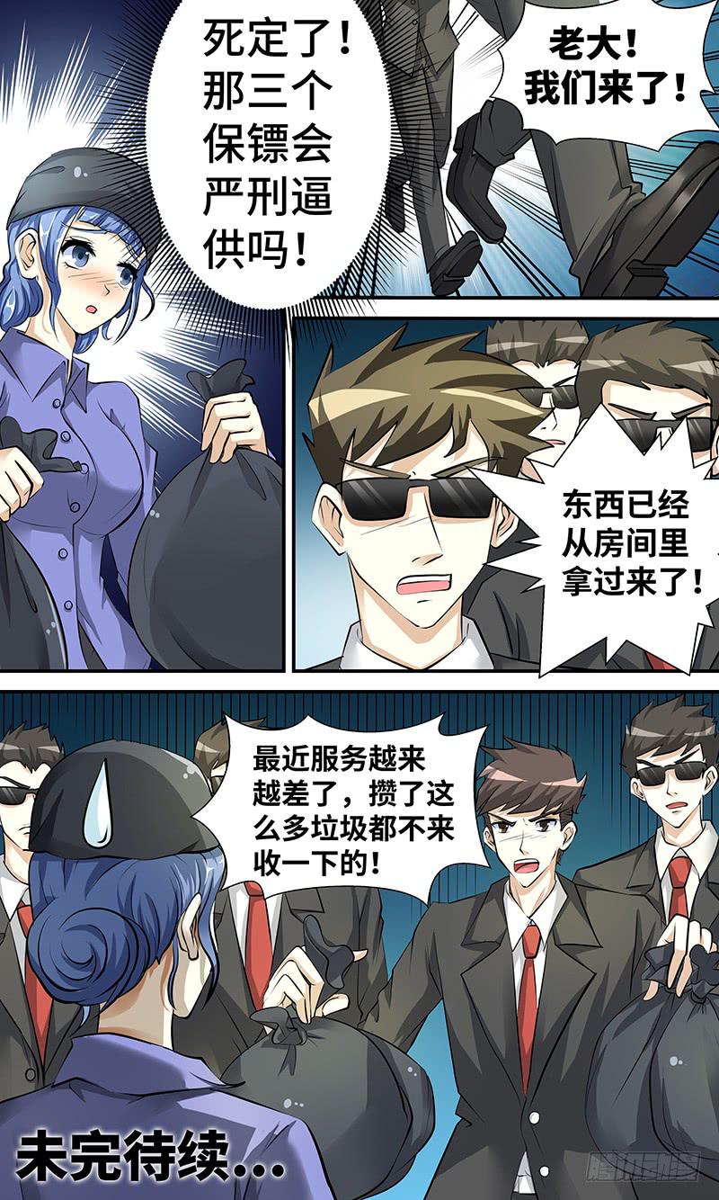 《王牌狗仔》第二话 神奇的相机 第13页