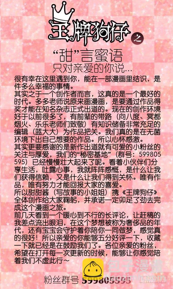 《王牌狗仔》第二话 神奇的相机 第14页
