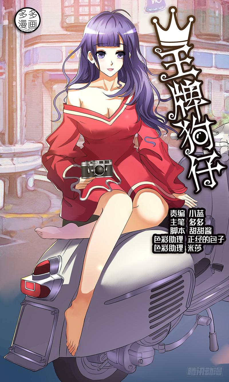 《王牌狗仔》第二话 神奇的相机 第1页