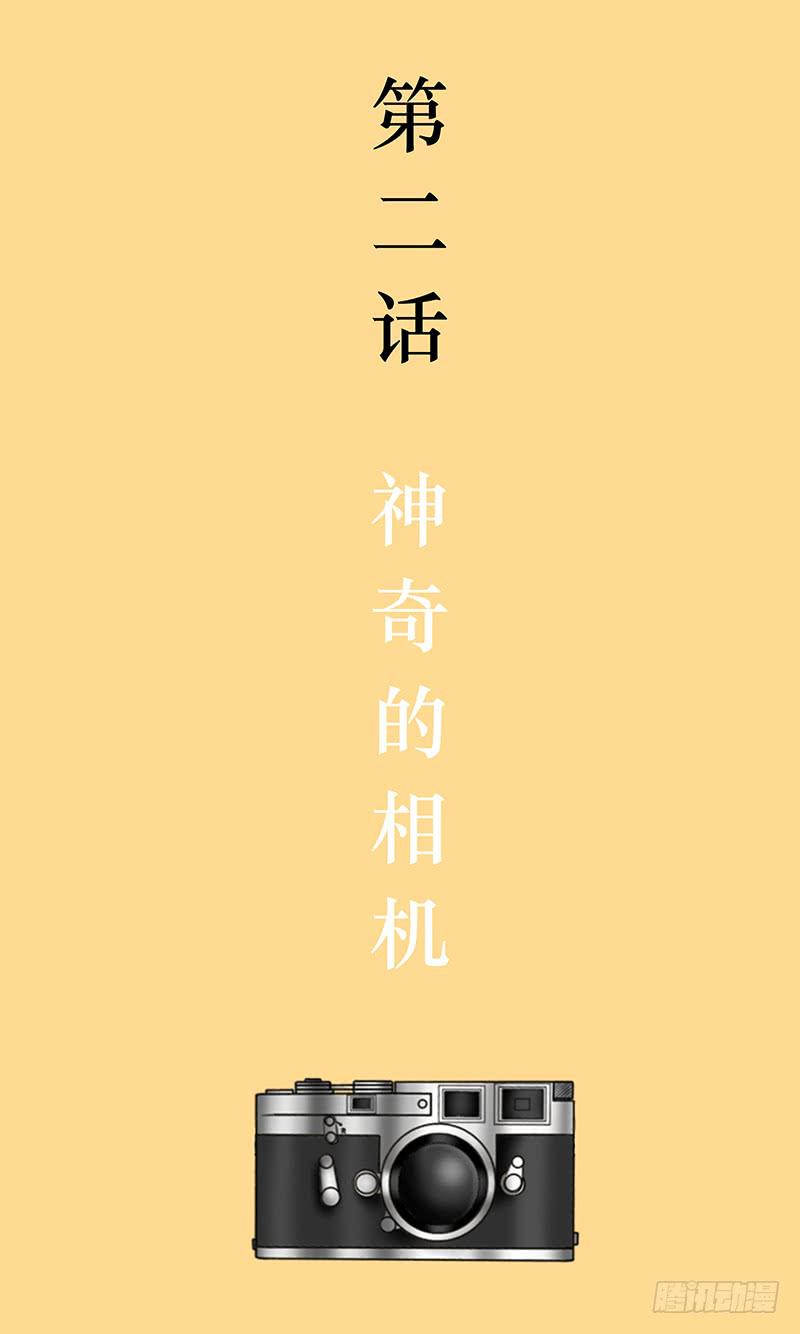 《王牌狗仔》第二话 神奇的相机 第3页