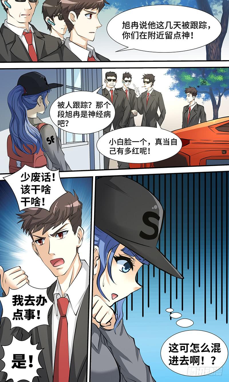 《王牌狗仔》第二话 神奇的相机 第5页