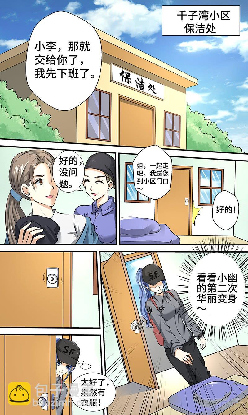 《王牌狗仔》第二话 神奇的相机 第6页