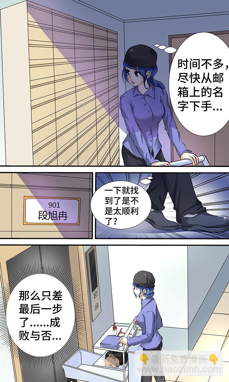 《王牌狗仔》第二话 神奇的相机 第8页