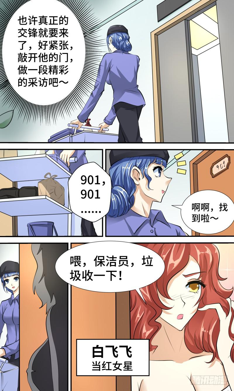 《王牌狗仔》第二话 神奇的相机 第9页