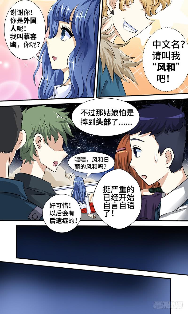 《王牌狗仔》第三话 命定的相遇 第12页