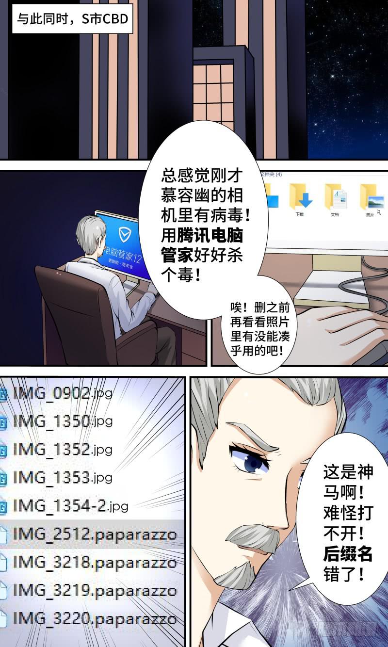 《王牌狗仔》第三话 命定的相遇 第13页