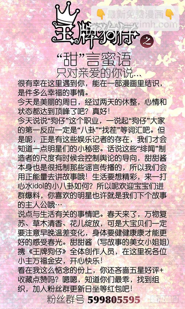 《王牌狗仔》第三话 命定的相遇 第15页