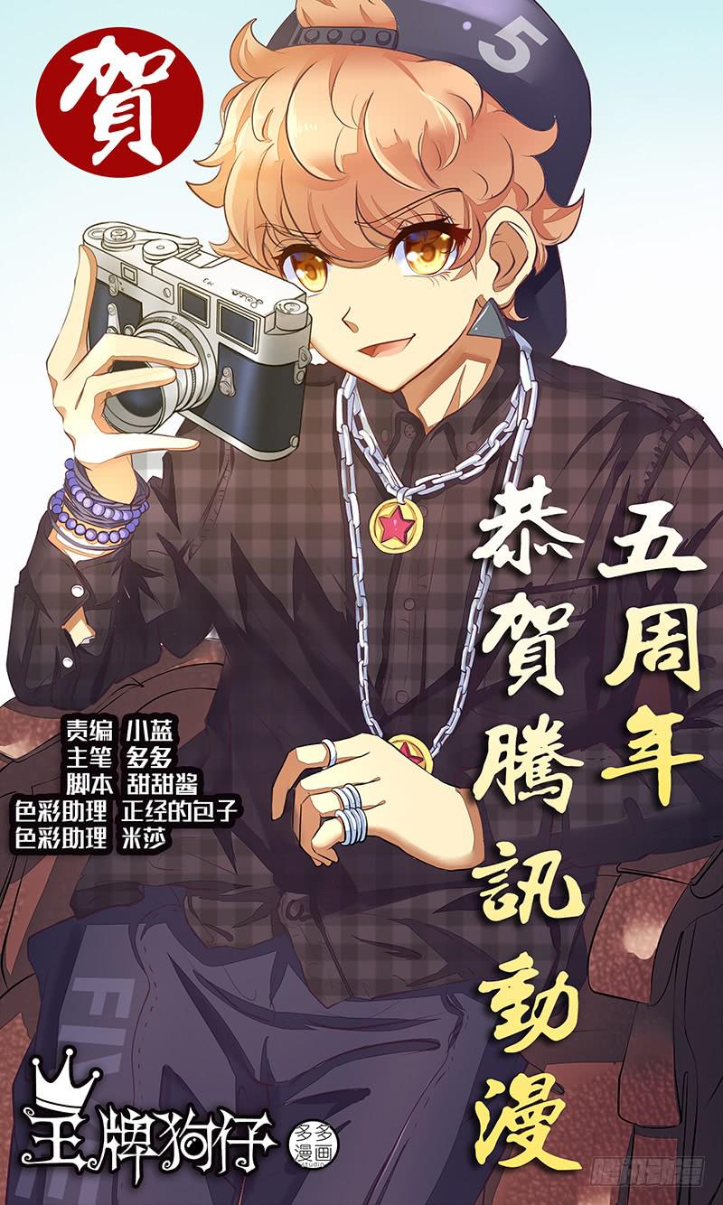 《王牌狗仔》第三话 命定的相遇 第1页