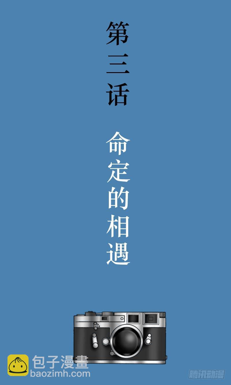 《王牌狗仔》第三话 命定的相遇 第3页