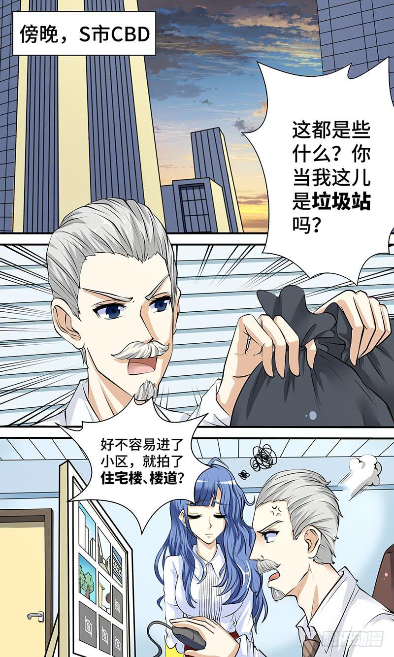《王牌狗仔》第三话 命定的相遇 第4页