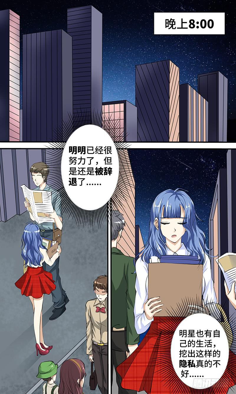 《王牌狗仔》第三话 命定的相遇 第6页