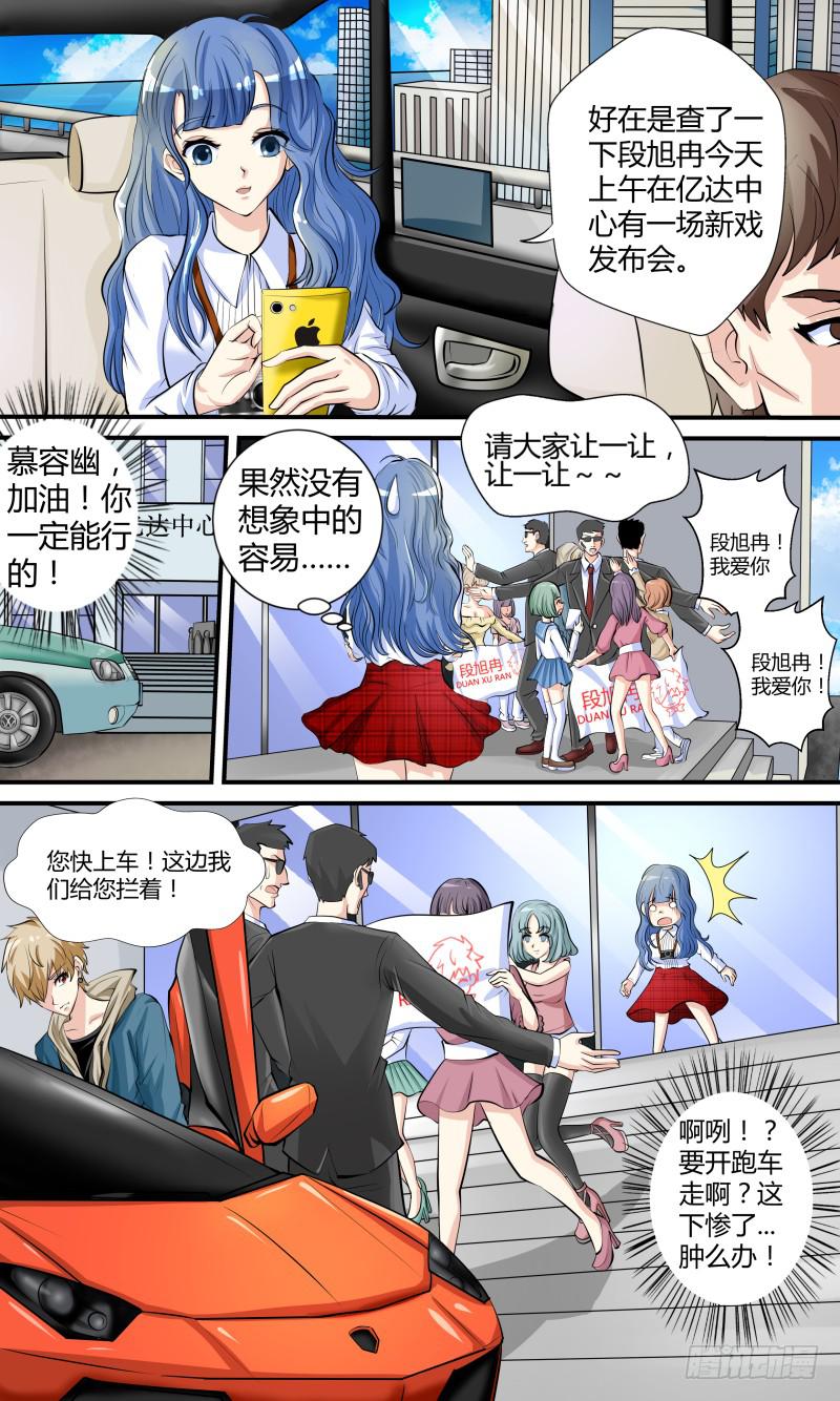 《王牌狗仔》第一话 狗仔？狗仔！ 第10页