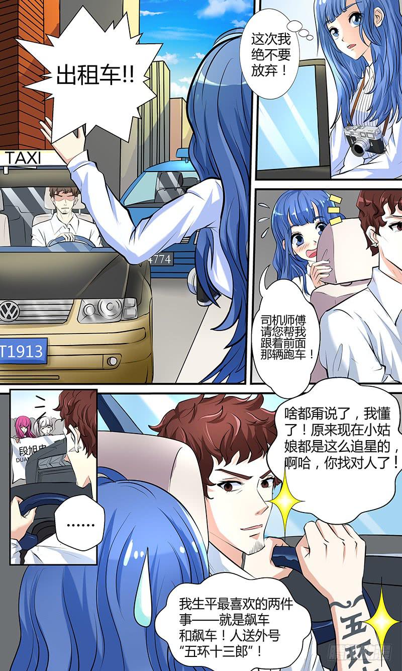 《王牌狗仔》第一话 狗仔？狗仔！ 第11页