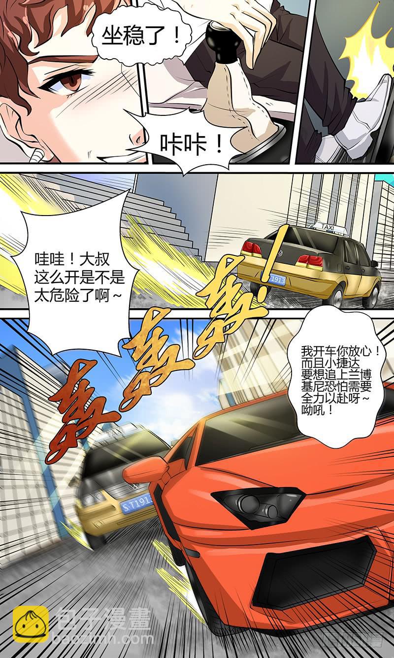 《王牌狗仔》第一话 狗仔？狗仔！ 第12页