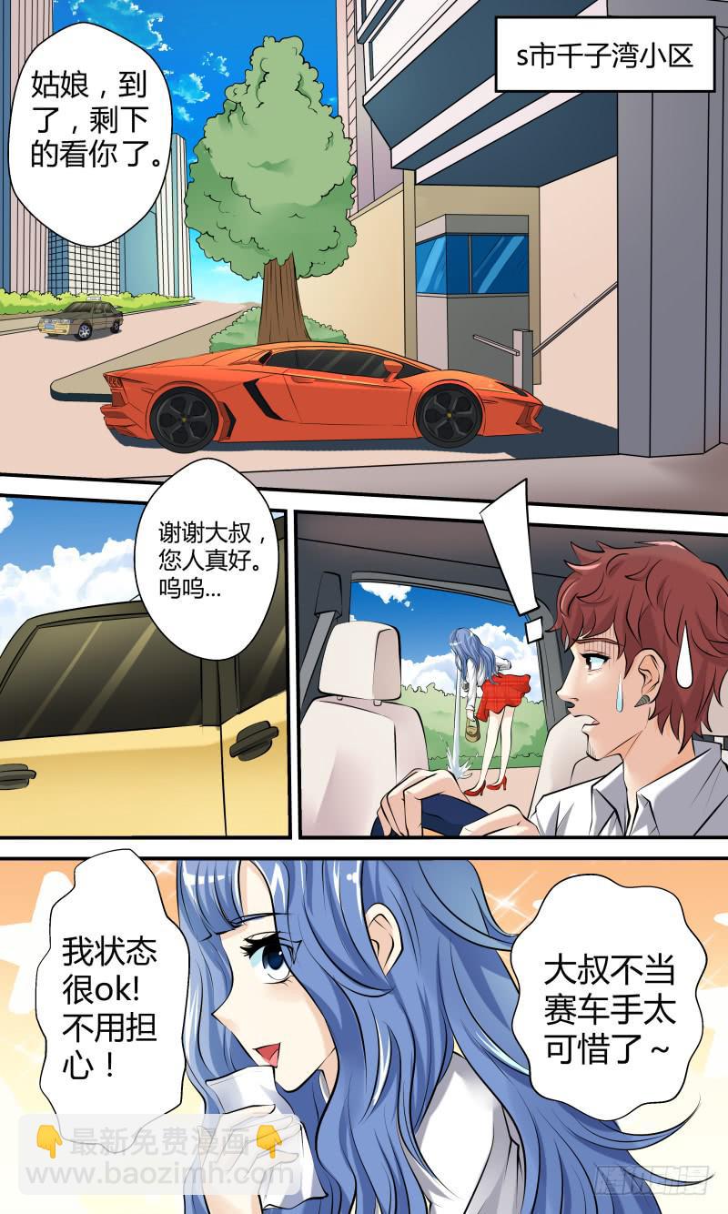 《王牌狗仔》第一话 狗仔？狗仔！ 第17页