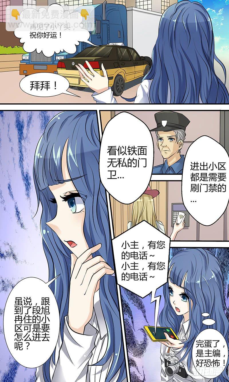 《王牌狗仔》第一话 狗仔？狗仔！ 第18页