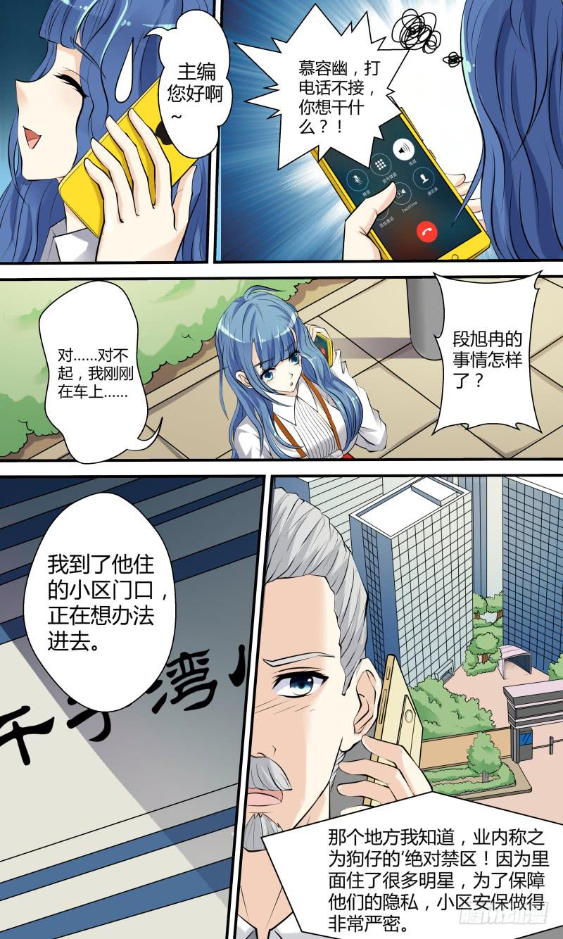 《王牌狗仔》第一话 狗仔？狗仔！ 第19页