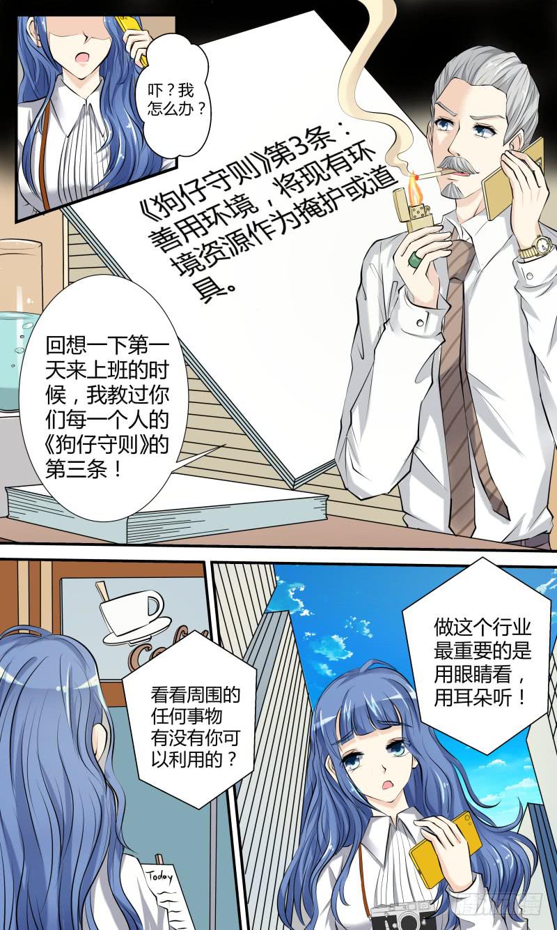 《王牌狗仔》第一话 狗仔？狗仔！ 第20页