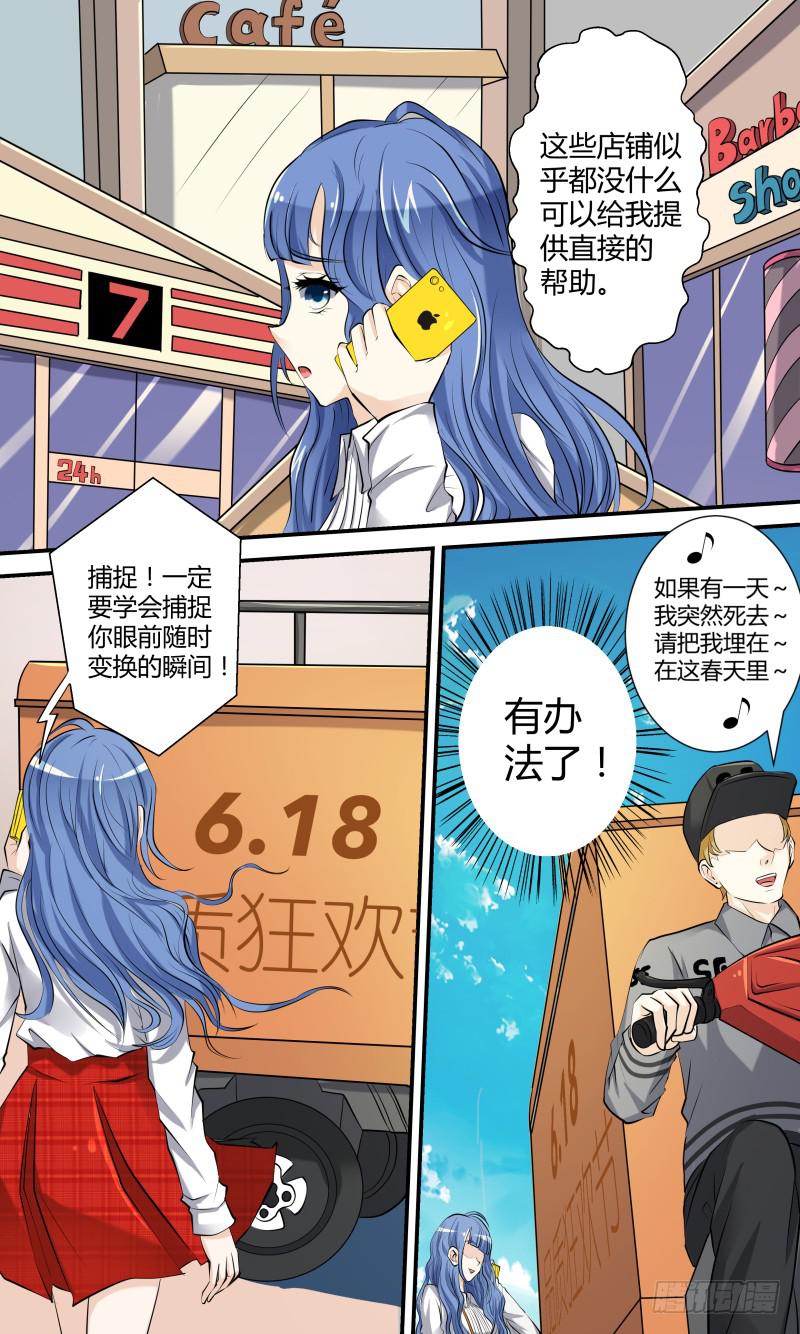 《王牌狗仔》第一话 狗仔？狗仔！ 第21页