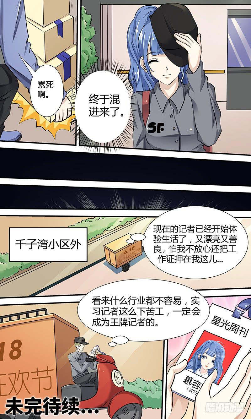 《王牌狗仔》第一话 狗仔？狗仔！ 第23页
