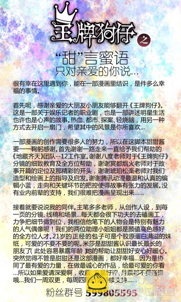 《王牌狗仔》第一话 狗仔？狗仔！ 第24页