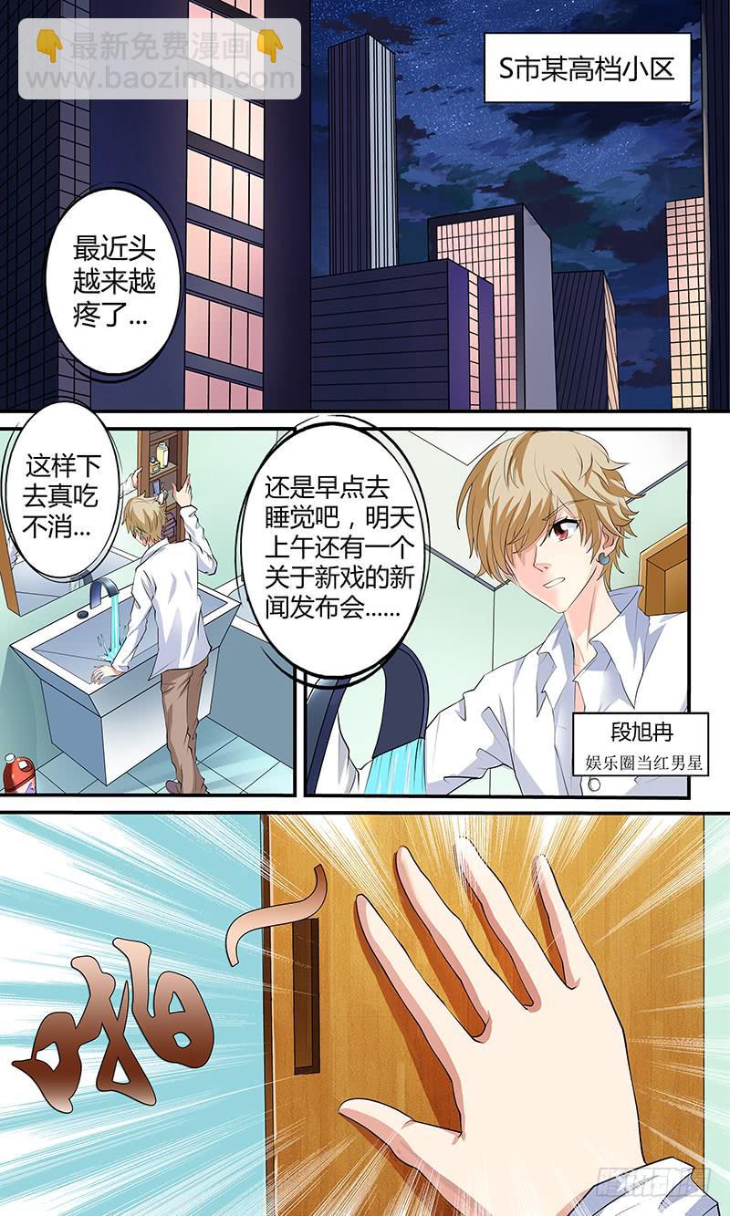 《王牌狗仔》第一话 狗仔？狗仔！ 第4页