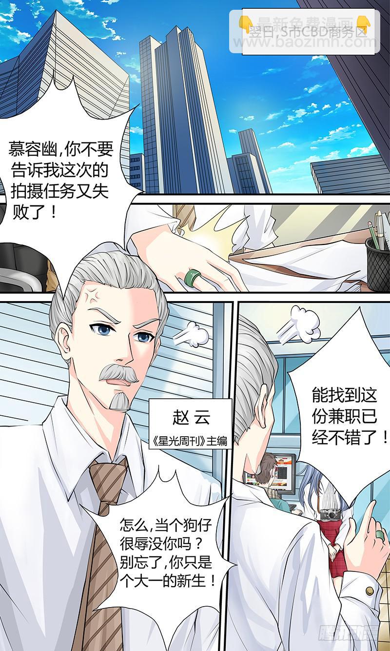 《王牌狗仔》第一话 狗仔？狗仔！ 第6页