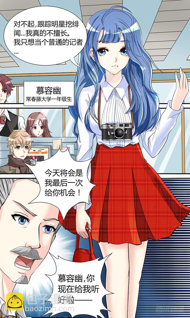 《王牌狗仔》第一话 狗仔？狗仔！ 第7页