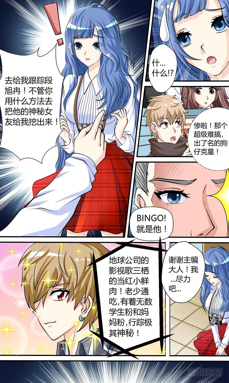 《王牌狗仔》第一话 狗仔？狗仔！ 第8页