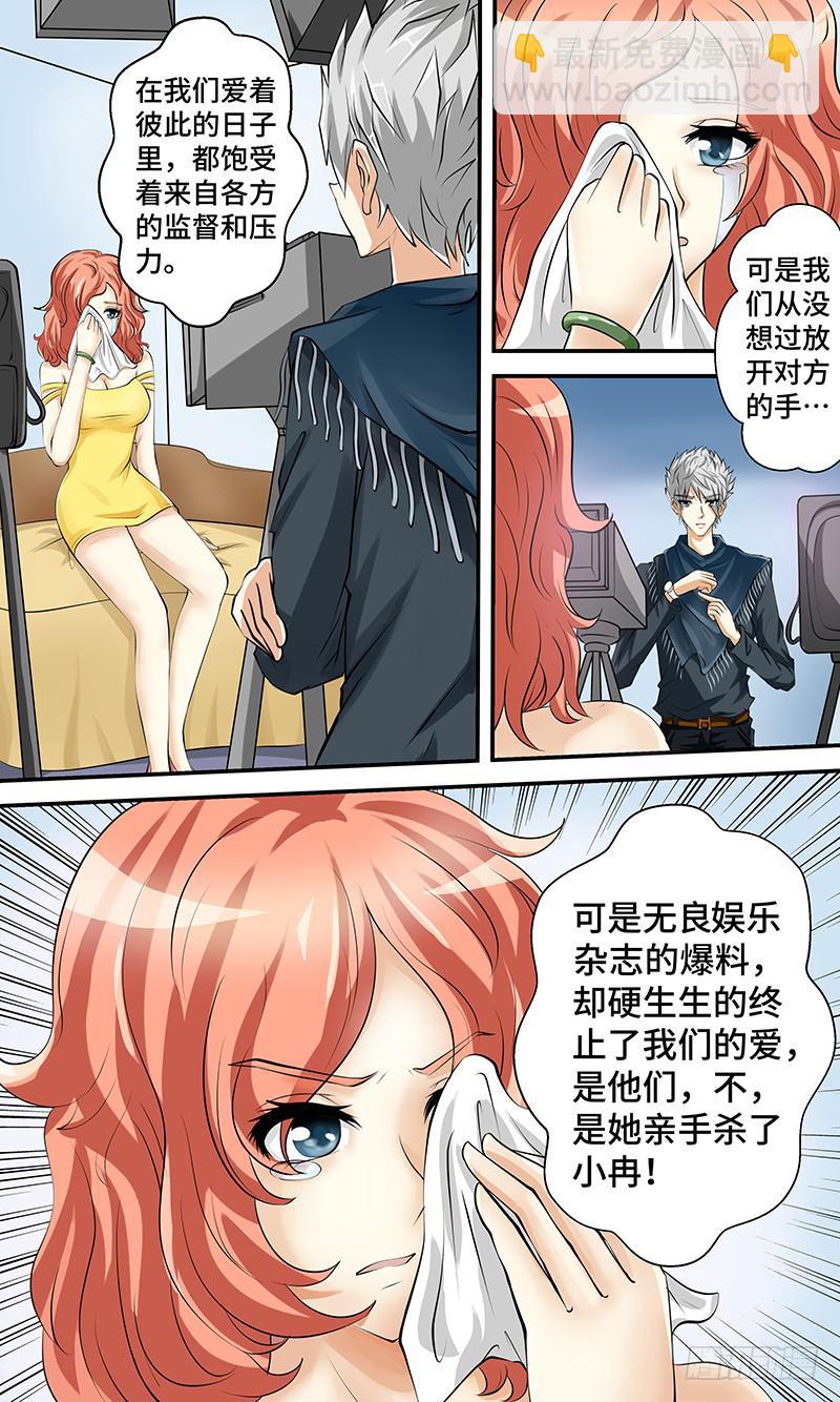 《王牌狗仔》第六话 迷之秀场 第10页