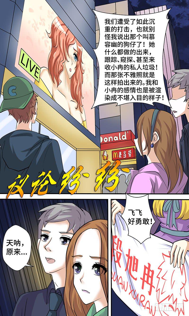 《王牌狗仔》第六话 迷之秀场 第11页