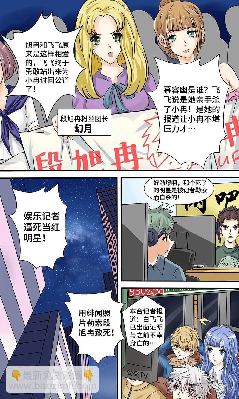 《王牌狗仔》第六话 迷之秀场 第12页