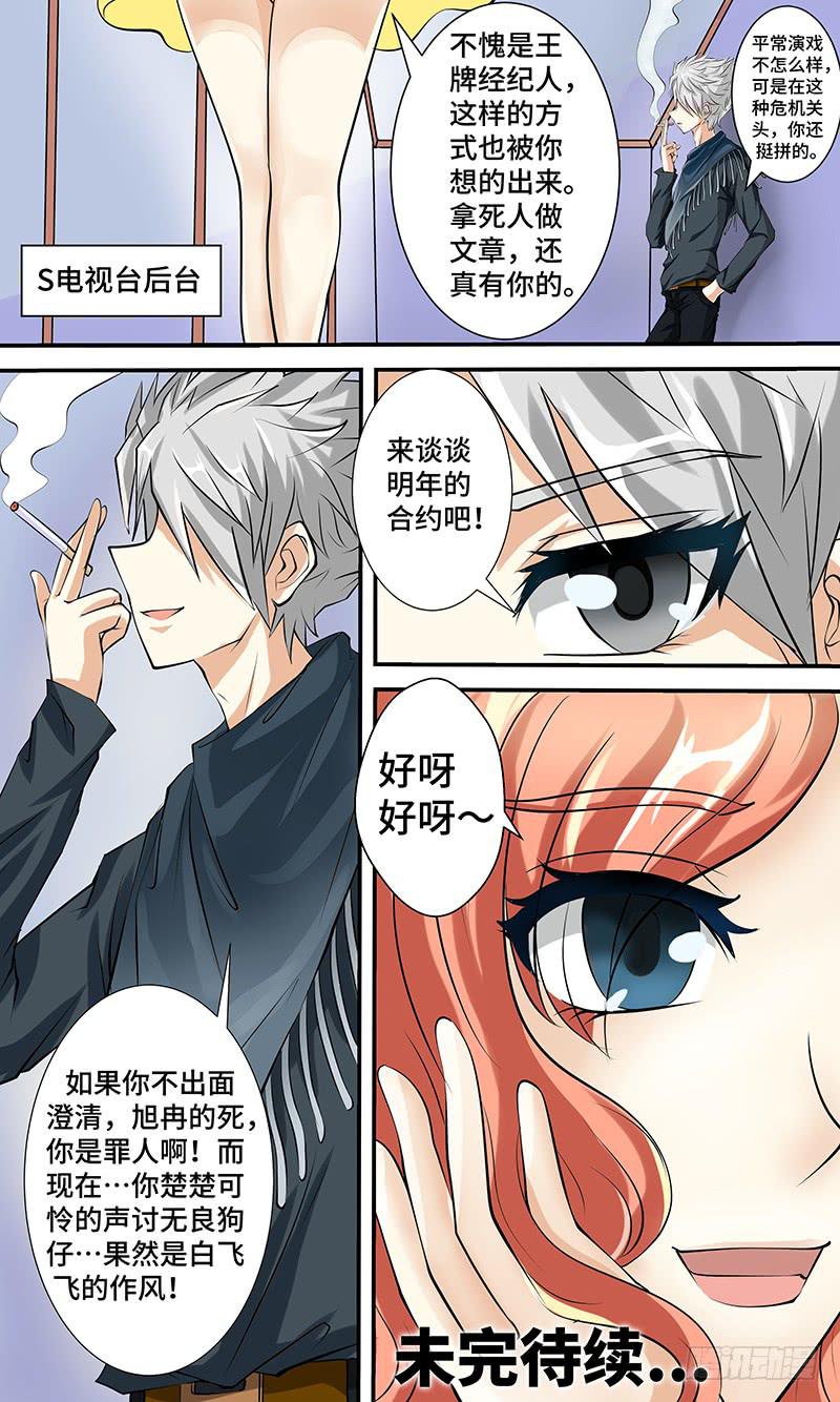 《王牌狗仔》第六话 迷之秀场 第13页