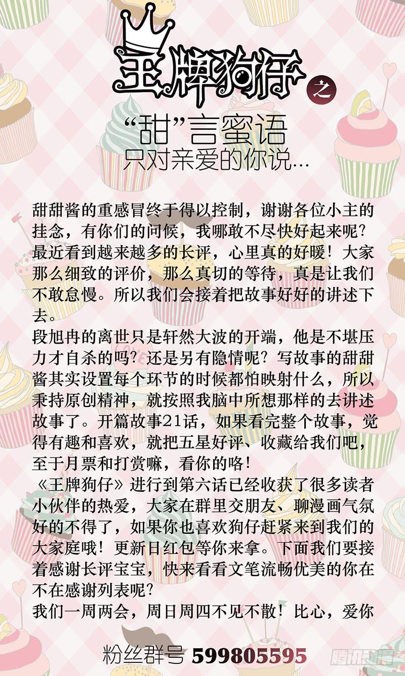 《王牌狗仔》第六话 迷之秀场 第14页