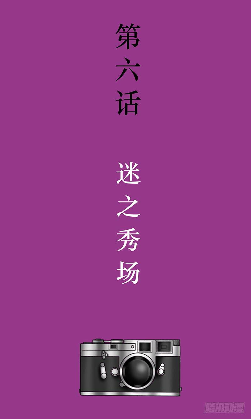 《王牌狗仔》第六话 迷之秀场 第3页