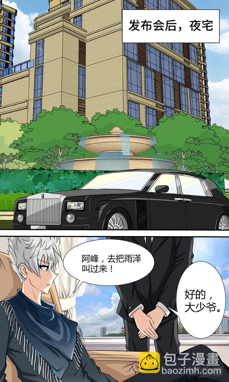 《王牌狗仔》第六话 迷之秀场 第4页