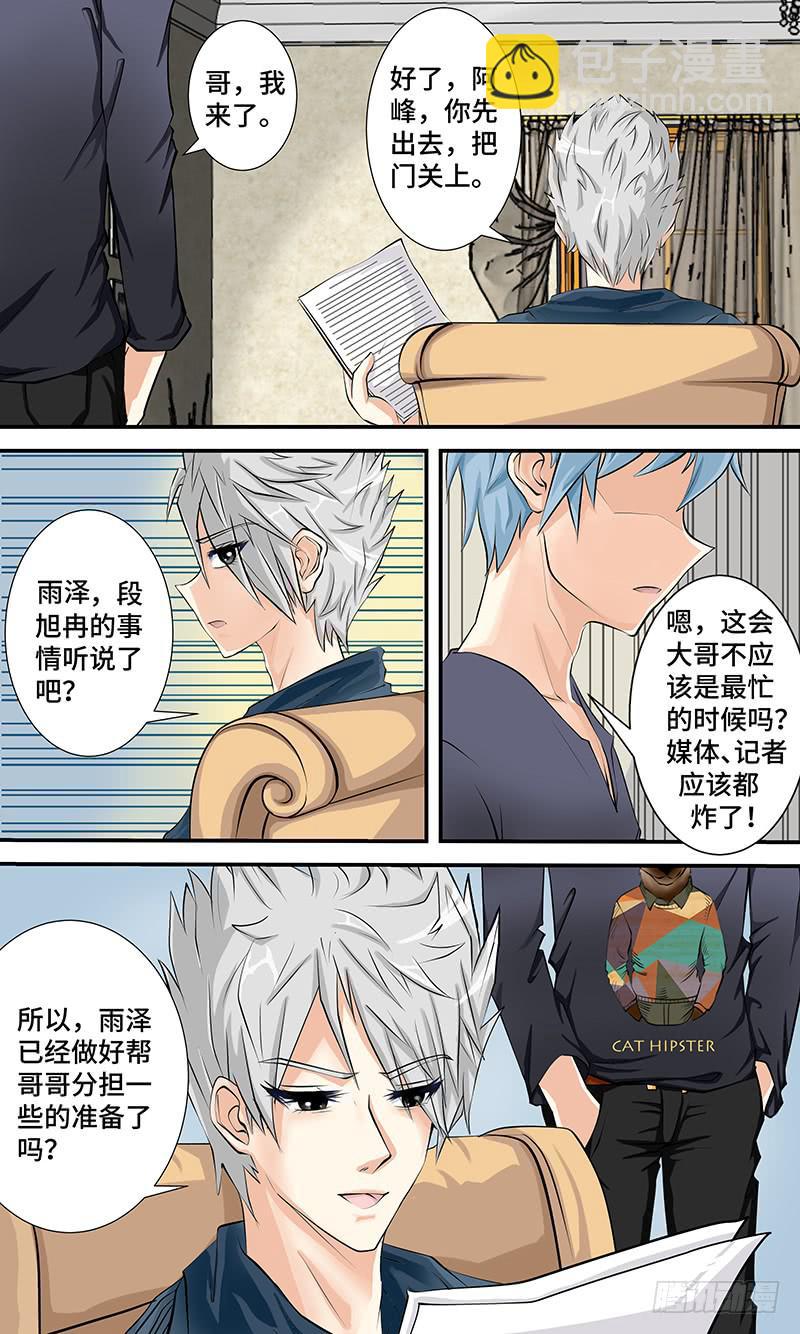 《王牌狗仔》第六话 迷之秀场 第5页