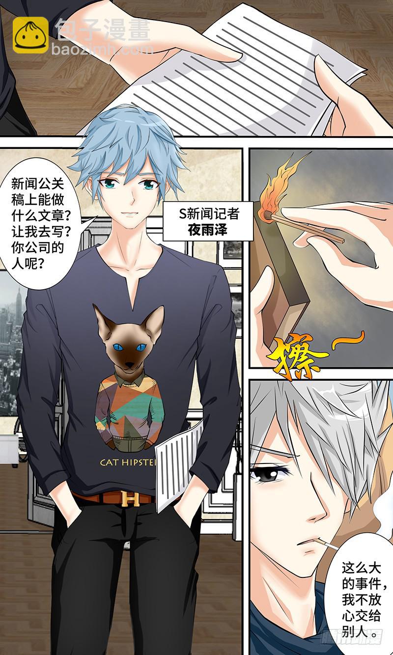 《王牌狗仔》第六话 迷之秀场 第6页