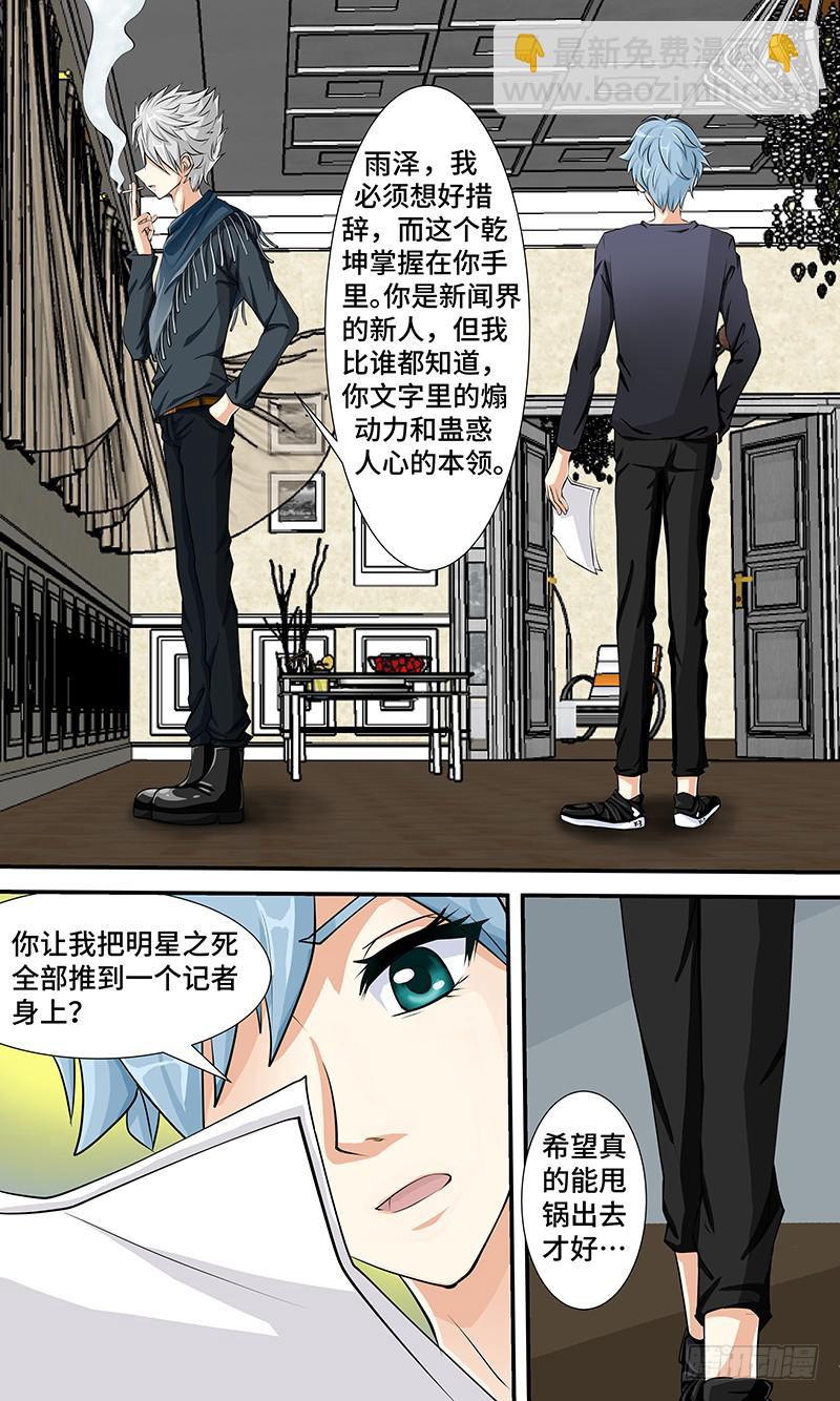 《王牌狗仔》第六话 迷之秀场 第7页