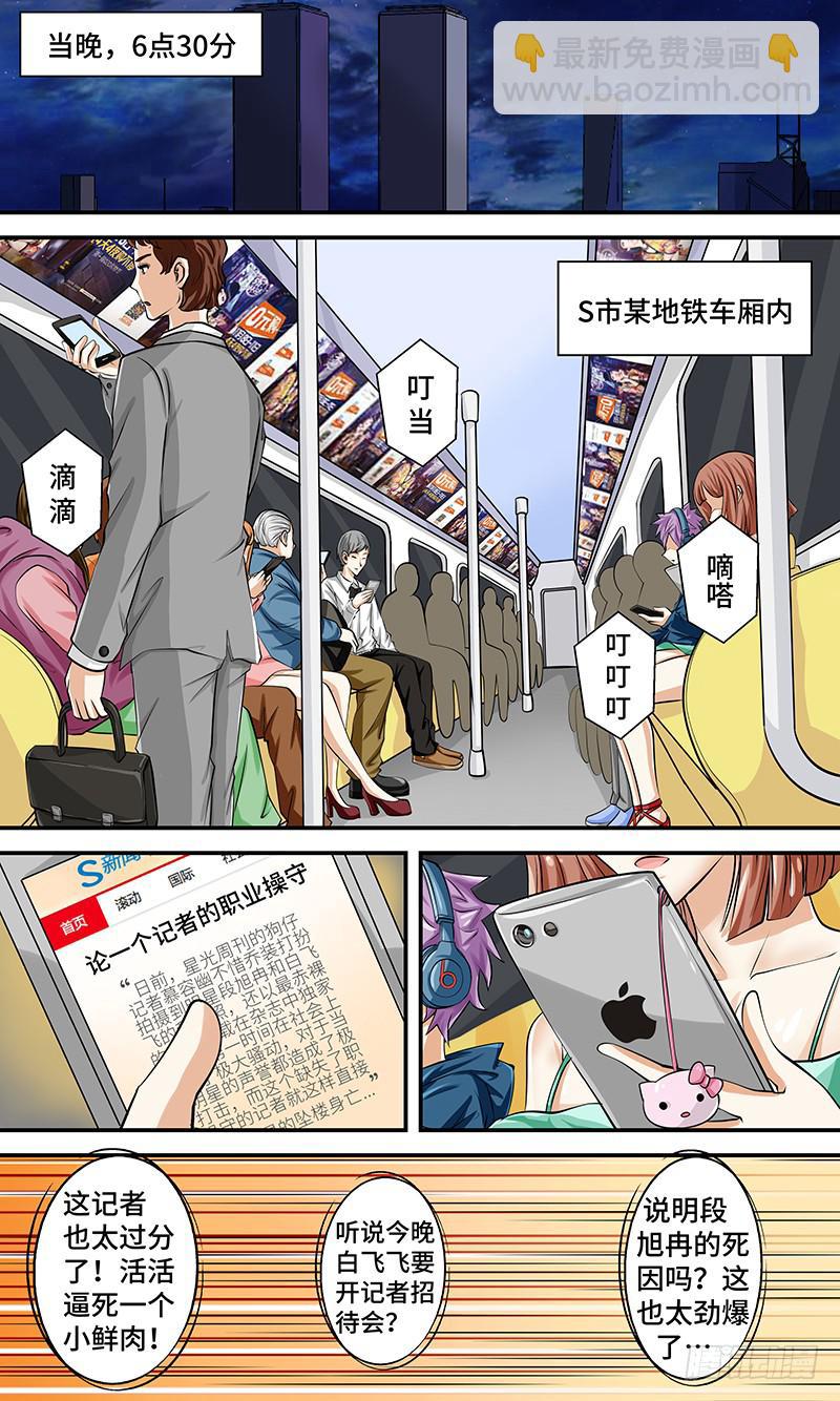 《王牌狗仔》第六话 迷之秀场 第8页