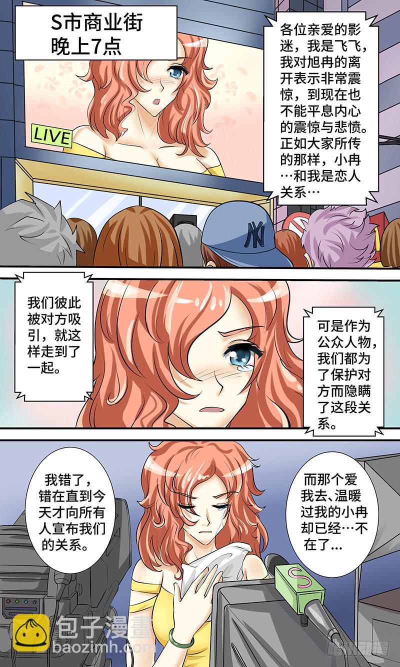《王牌狗仔》第六话 迷之秀场 第9页